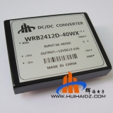 20MV超低纹波24V转12V功率40W电源模块WRB2412D-40WX