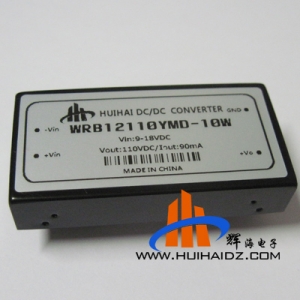 12V转升压110V DC-DC 10W功率电源模块WRB12110YMD-10W